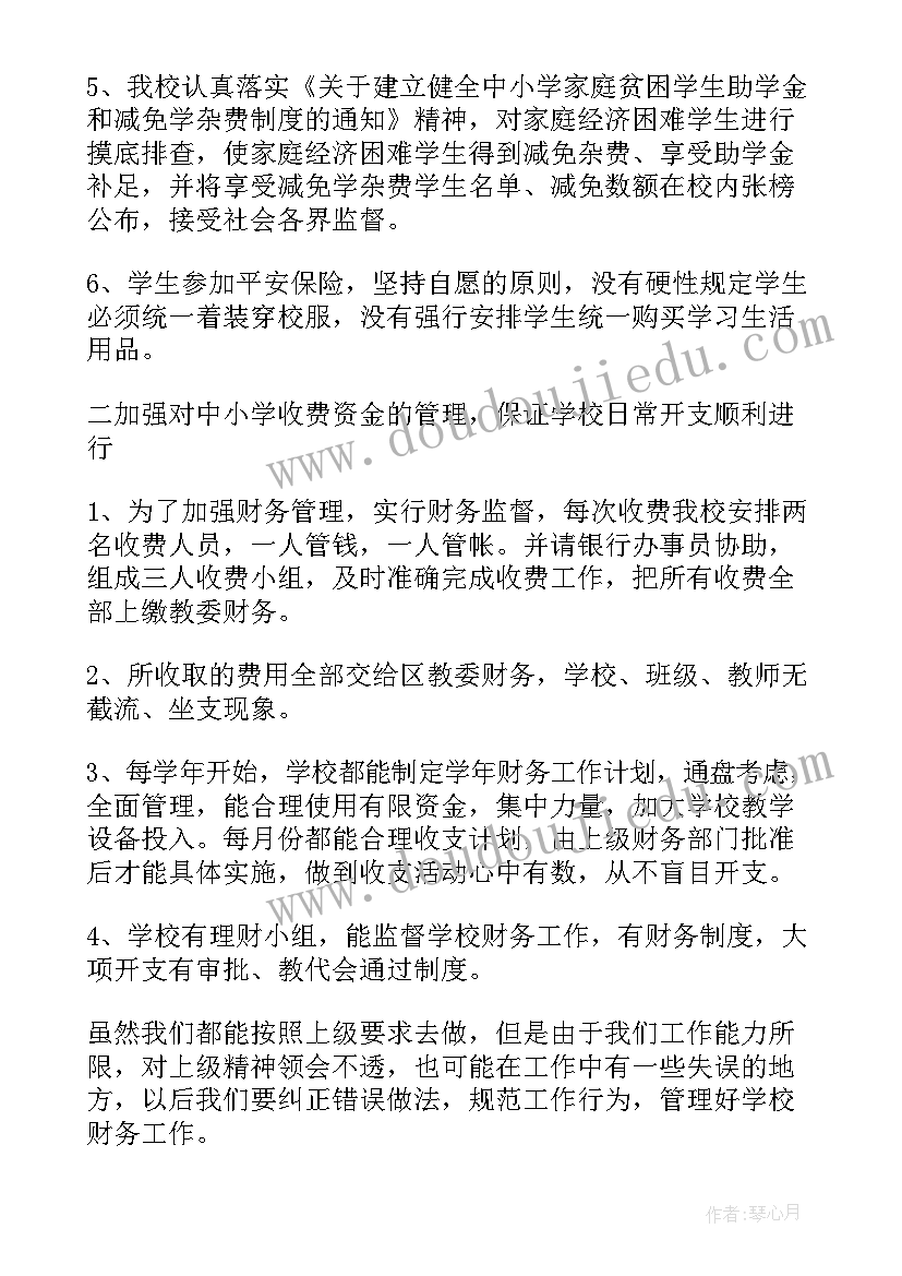 2023年学校财务自查自纠工作方案(精选5篇)