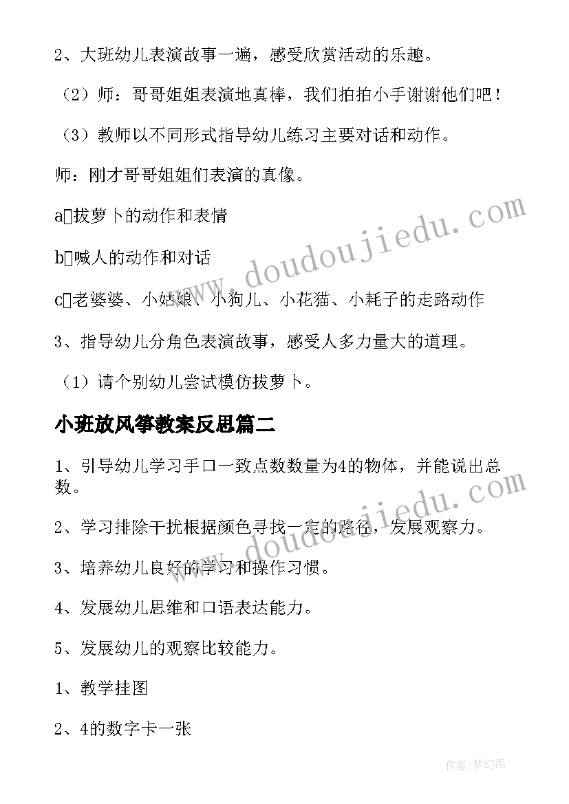 最新小班放风筝教案反思(实用5篇)