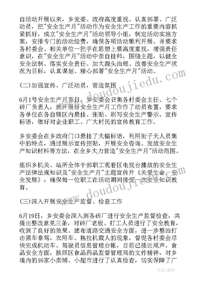 最新水利局安全生产工作会议发言材料(汇总10篇)