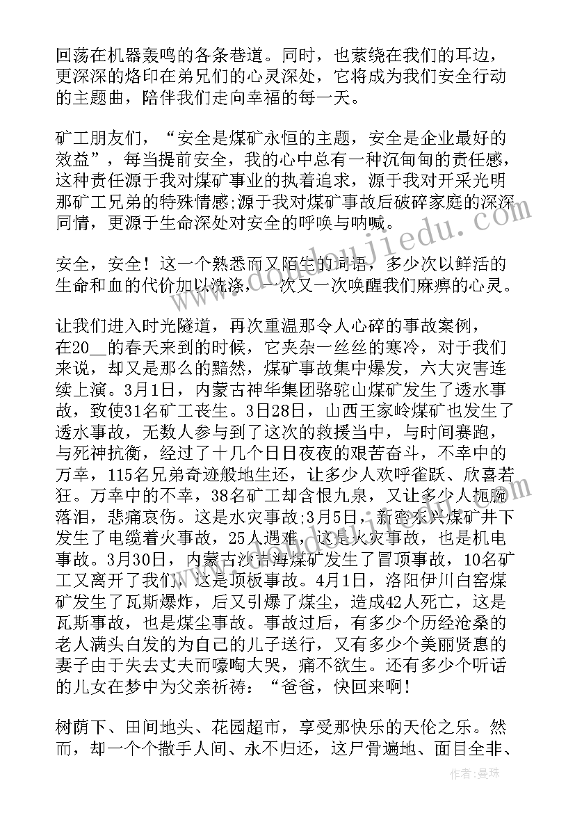 最新水利局安全生产工作会议发言材料(汇总10篇)