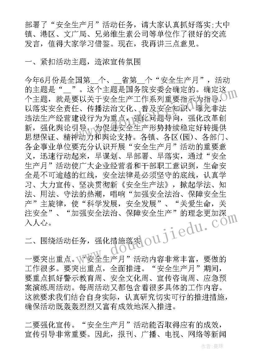 最新水利局安全生产工作会议发言材料(汇总10篇)