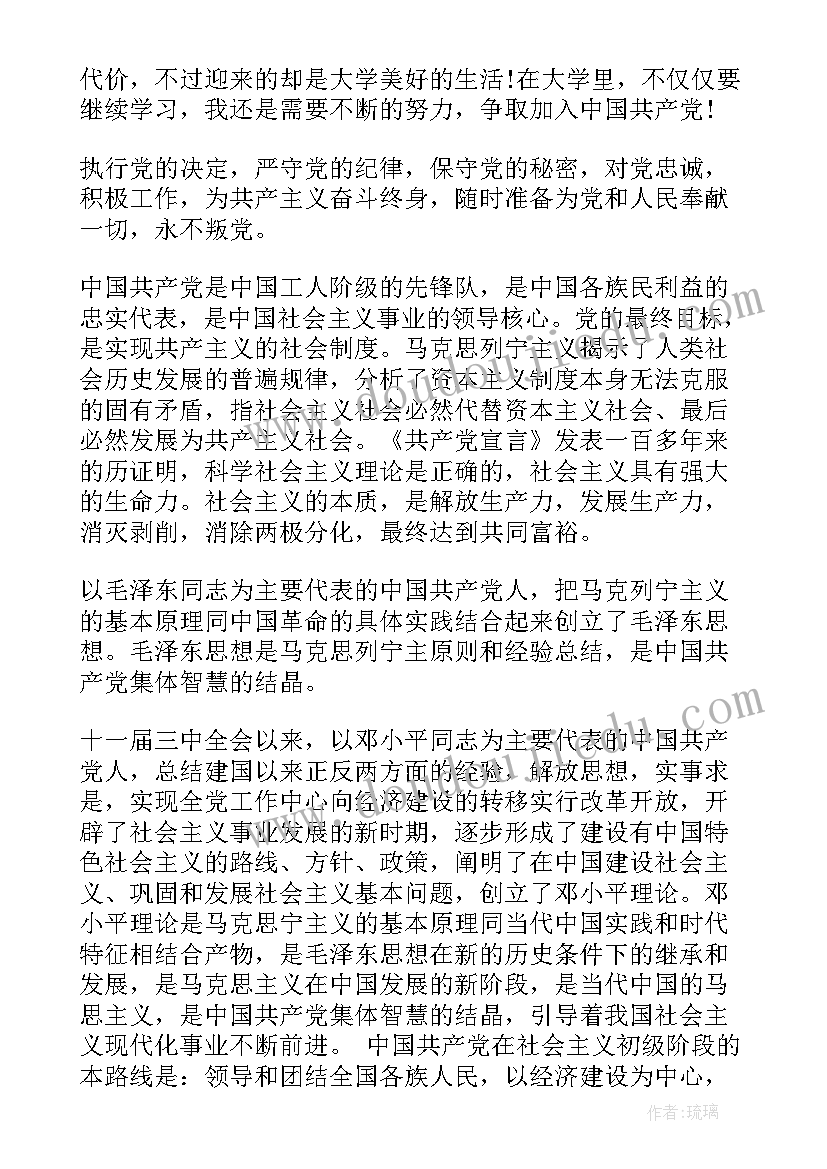 最新入党申请书联系人意见 入党申请书入党申请书(通用6篇)