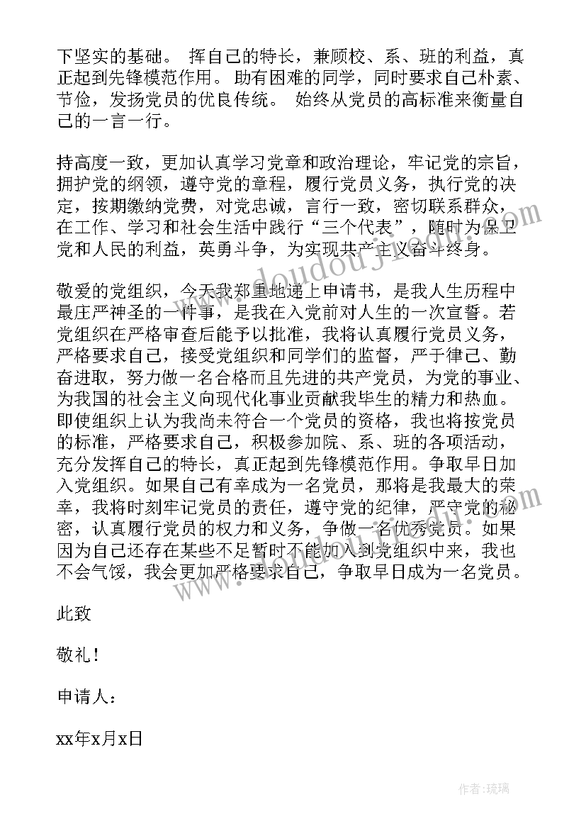 最新入党申请书联系人意见 入党申请书入党申请书(通用6篇)