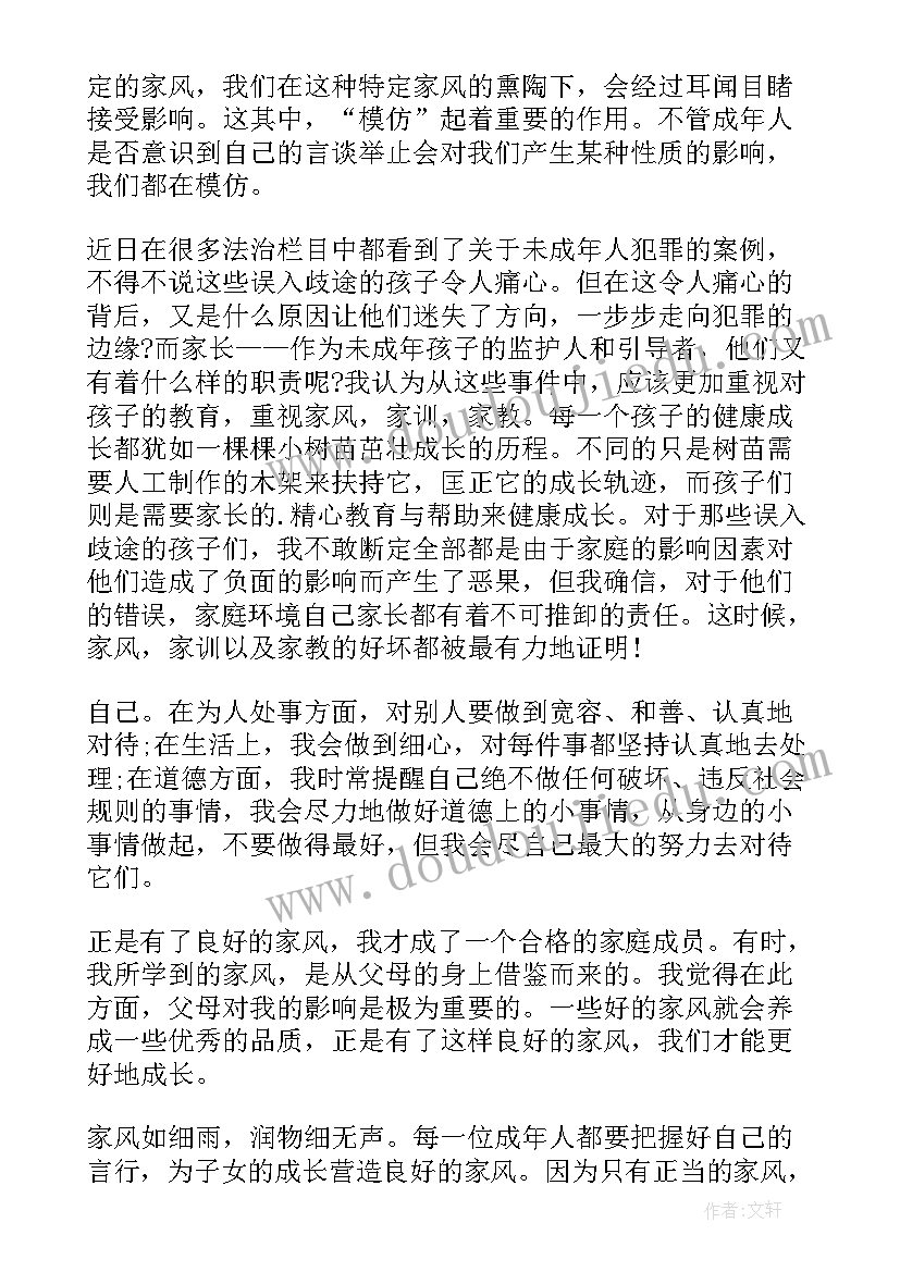 最新家风家训演讲比赛稿子 传承家风家训演讲比赛稿(实用5篇)