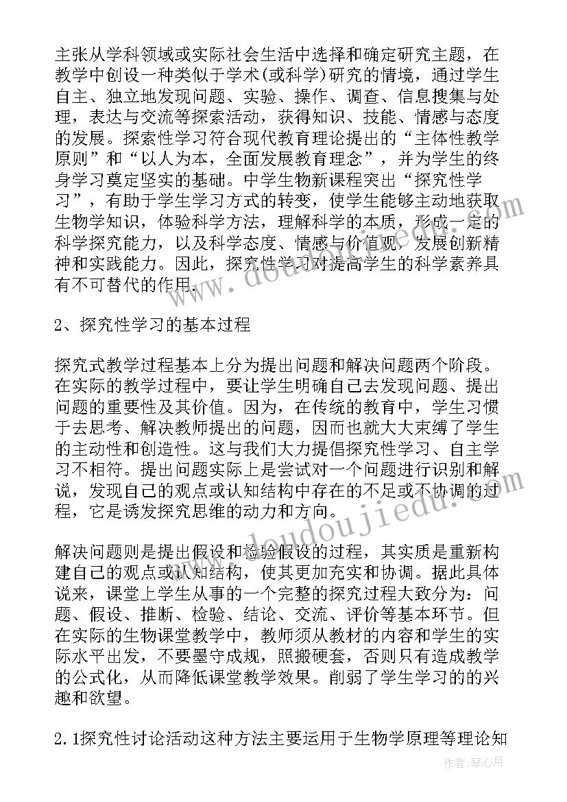 最新初中历史课程标准解读心得体会(实用7篇)