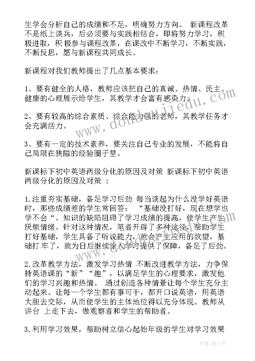 最新初中历史课程标准解读心得体会(实用7篇)