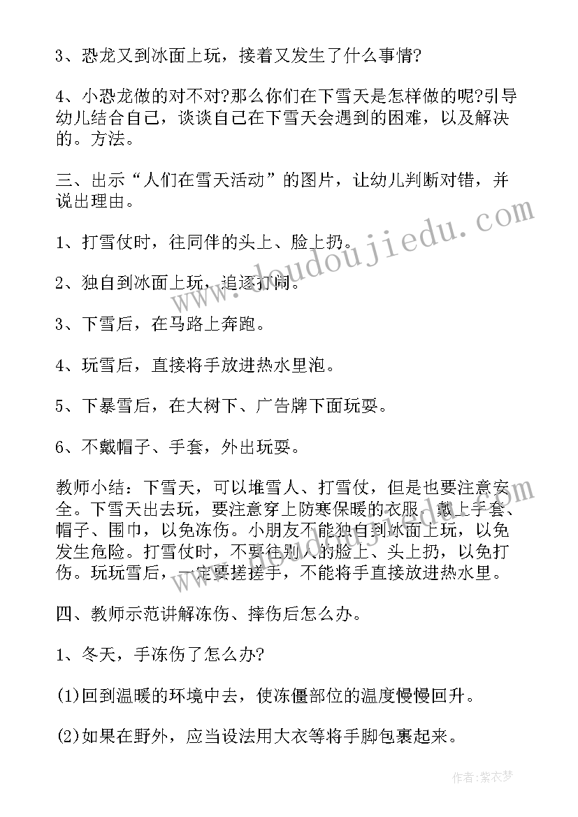 最新幼儿园暑期安全教案反思总结(优秀10篇)