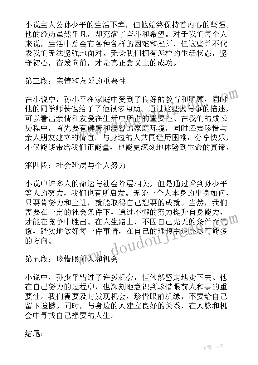 2023年平凡的世界读书笔记摘抄及感悟 平凡的世界活动心得体会(实用8篇)