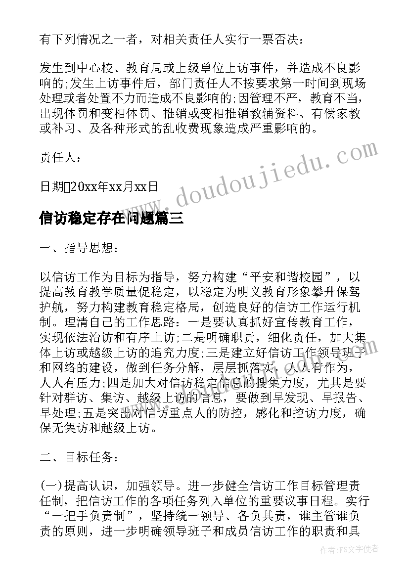 2023年信访稳定存在问题 做好信访稳定工作心得体会(通用7篇)