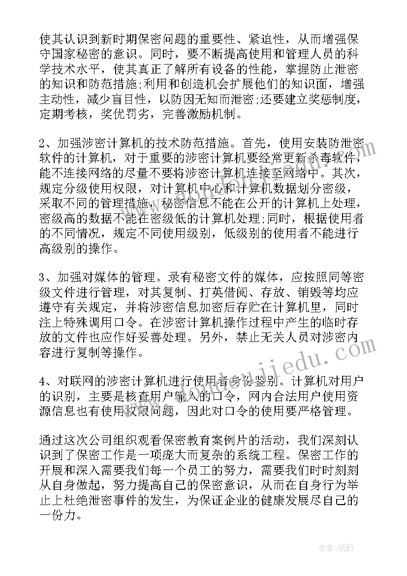 最新保密工作心得体会(大全5篇)