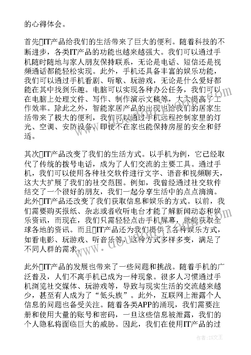 最新对产品的心得体会(汇总6篇)