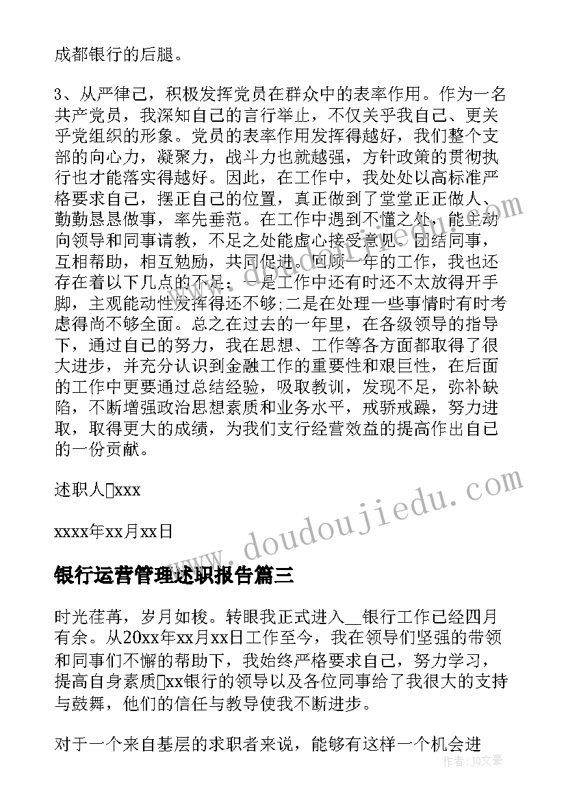 最新银行运营管理述职报告 银行员工个人述职报告(优质8篇)