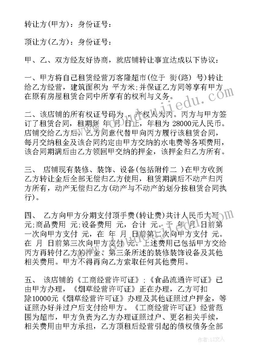 2023年股东平价转让股权要交税 标准股东股权转让合同协议(实用5篇)