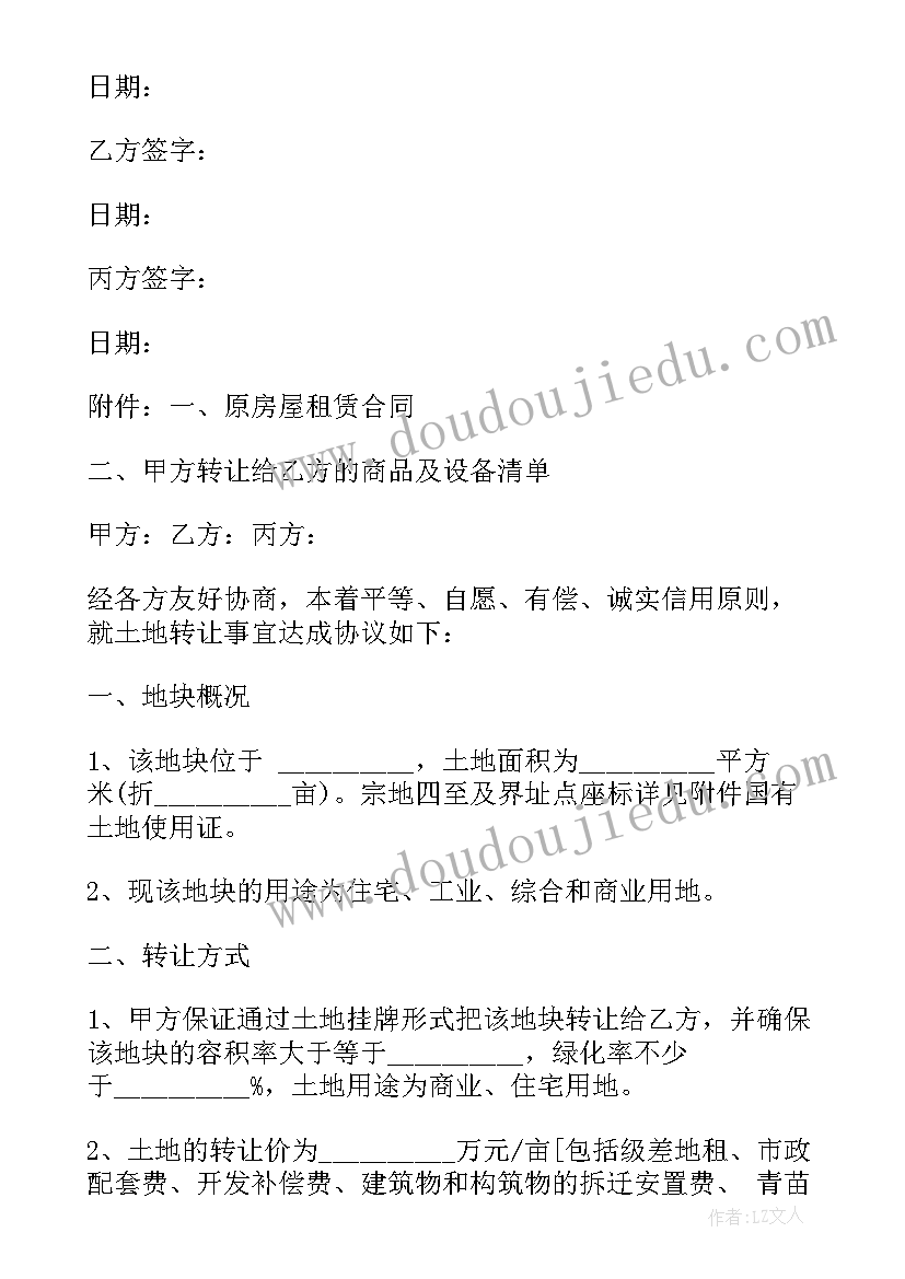 2023年股东平价转让股权要交税 标准股东股权转让合同协议(实用5篇)