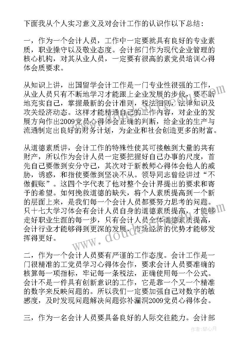 业财税实训心得(模板5篇)