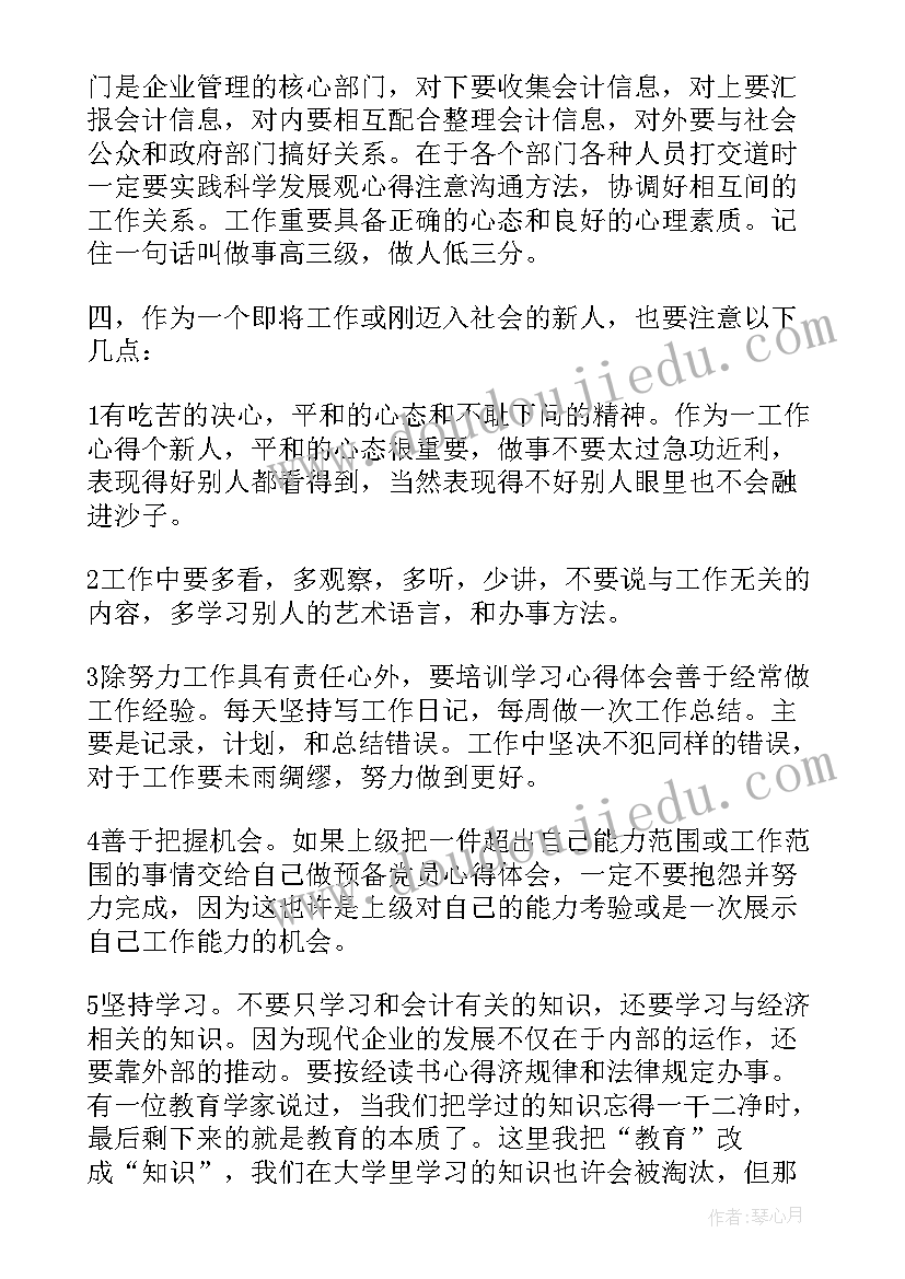 业财税实训心得(模板5篇)