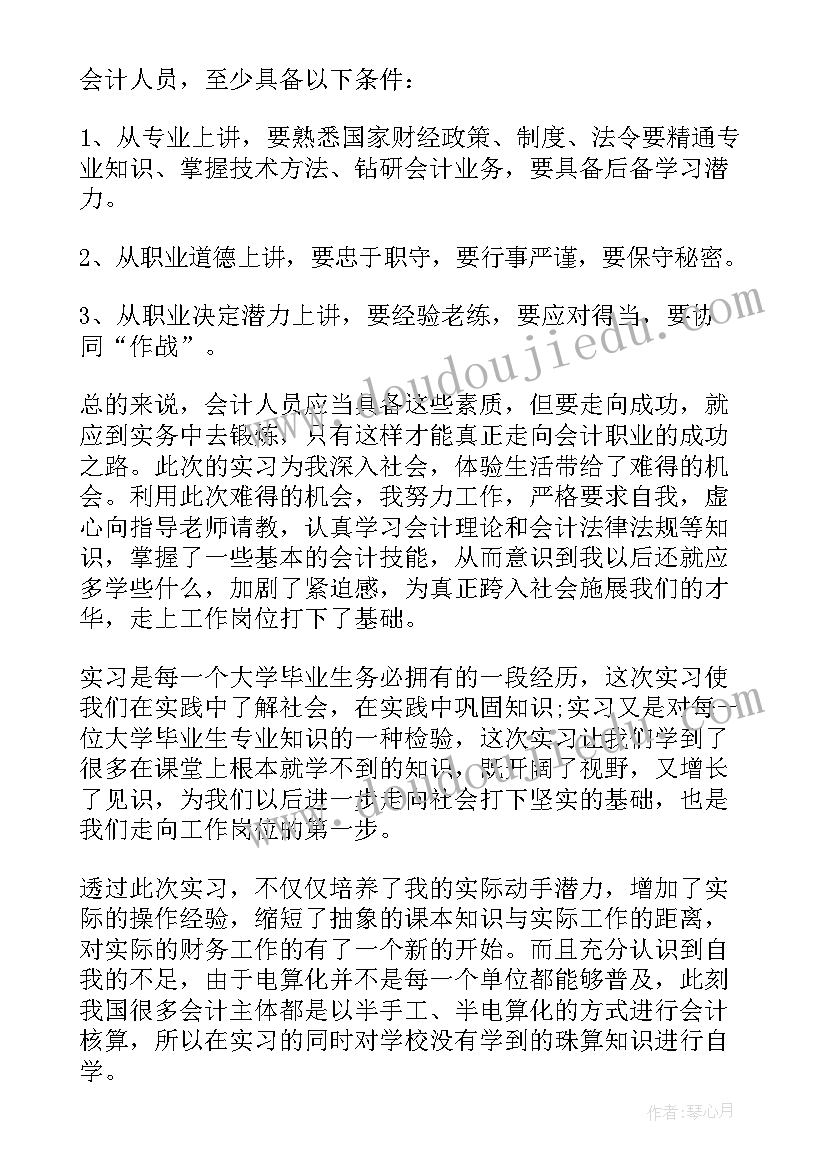 业财税实训心得(模板5篇)