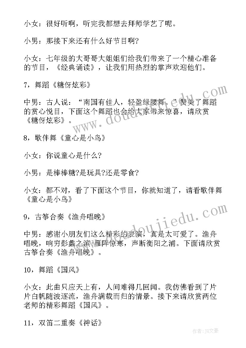 2023年元旦汇演主持词一个人感谢领导讲话 元旦汇演的主持词(实用5篇)