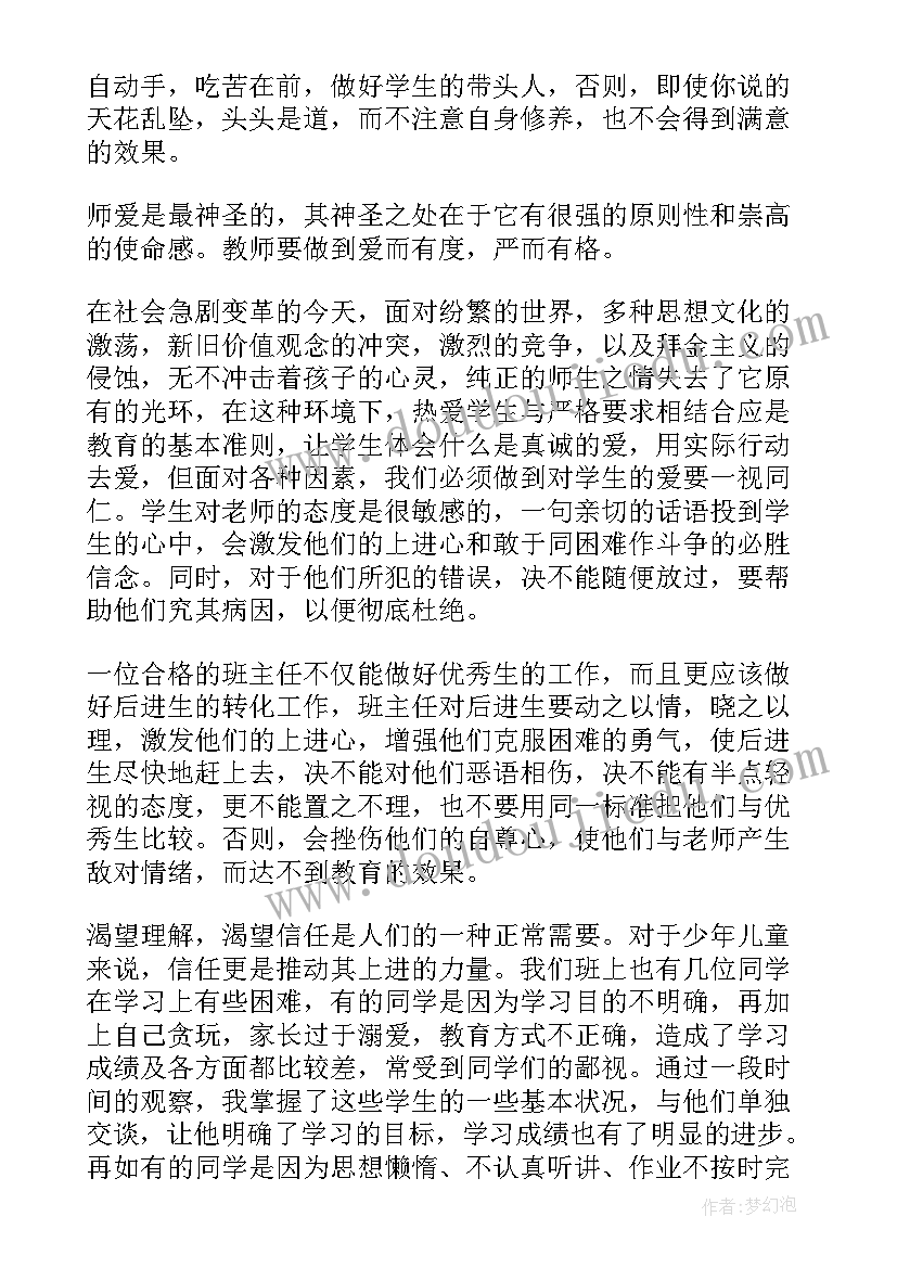 最新班主任教育工作的总结与反思 班主任教育工作总结(通用8篇)