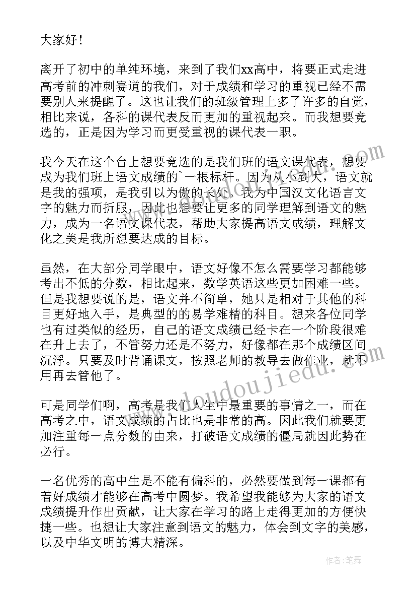 2023年竞选语文课代表最短又最好的演讲稿(模板9篇)