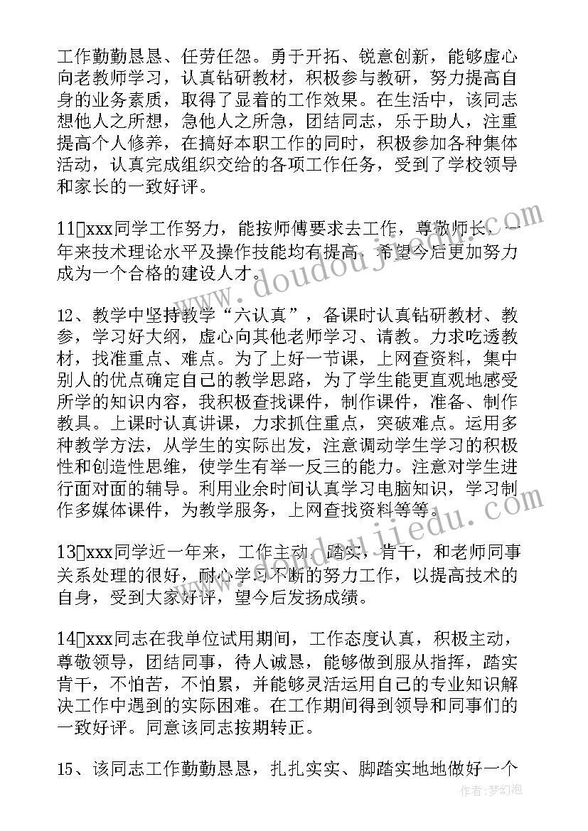 综合素质评定评语与陈述 工作综合素质评定评语(实用5篇)