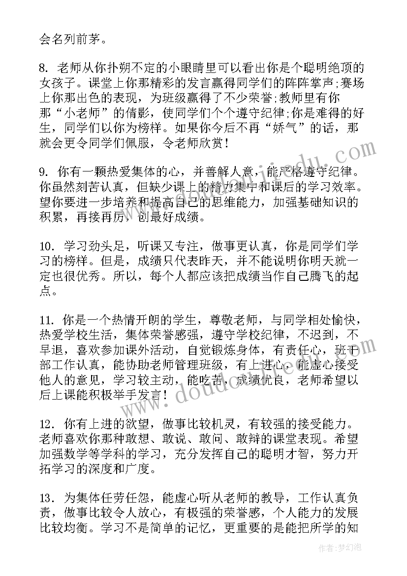 综合素质评定评语与陈述 工作综合素质评定评语(实用5篇)