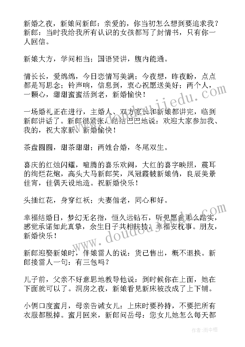 最新给结婚新人送祝福(模板8篇)