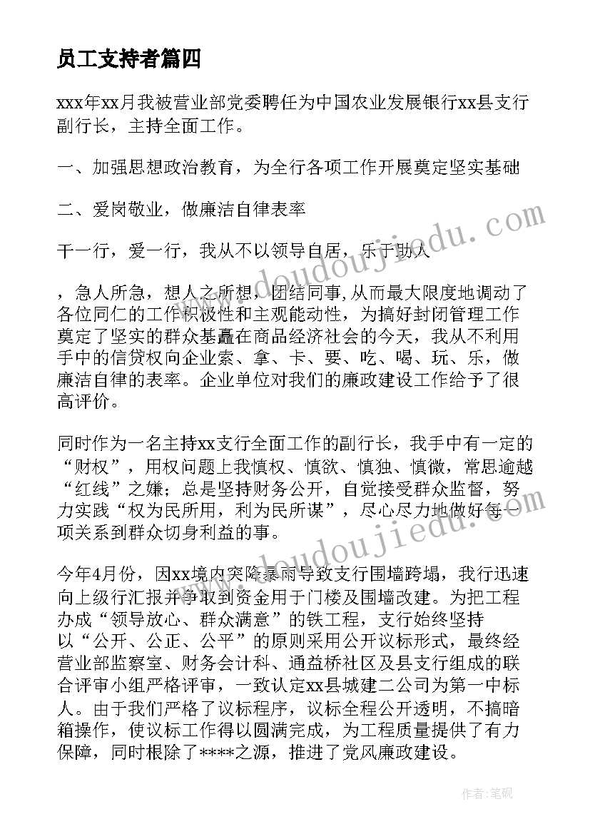 2023年员工支持者 中国电信员工的辞职信(优质10篇)