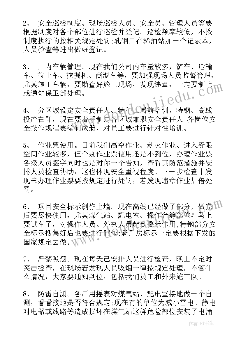 最新防疫安全会议记录内容(模板6篇)