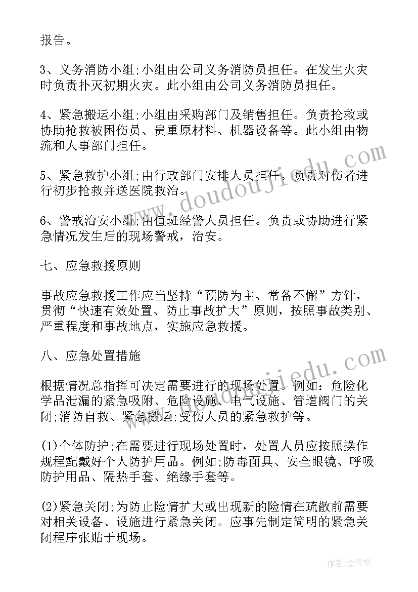 最新公司应急演练预案(汇总5篇)