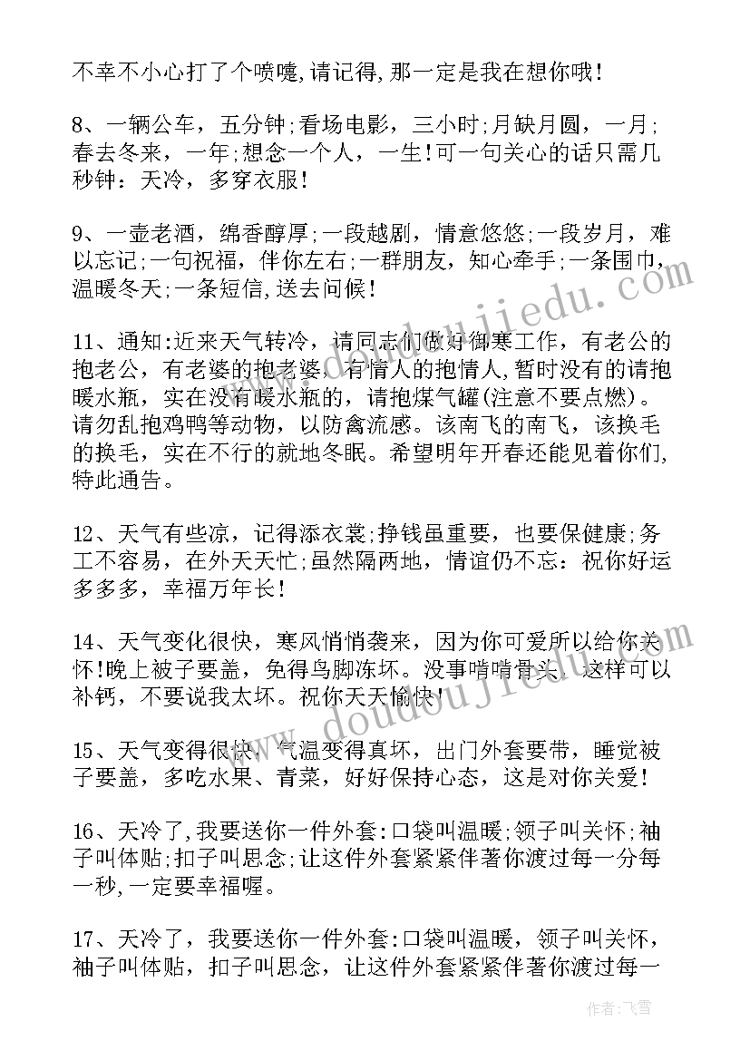 天冷的祝福语(通用5篇)