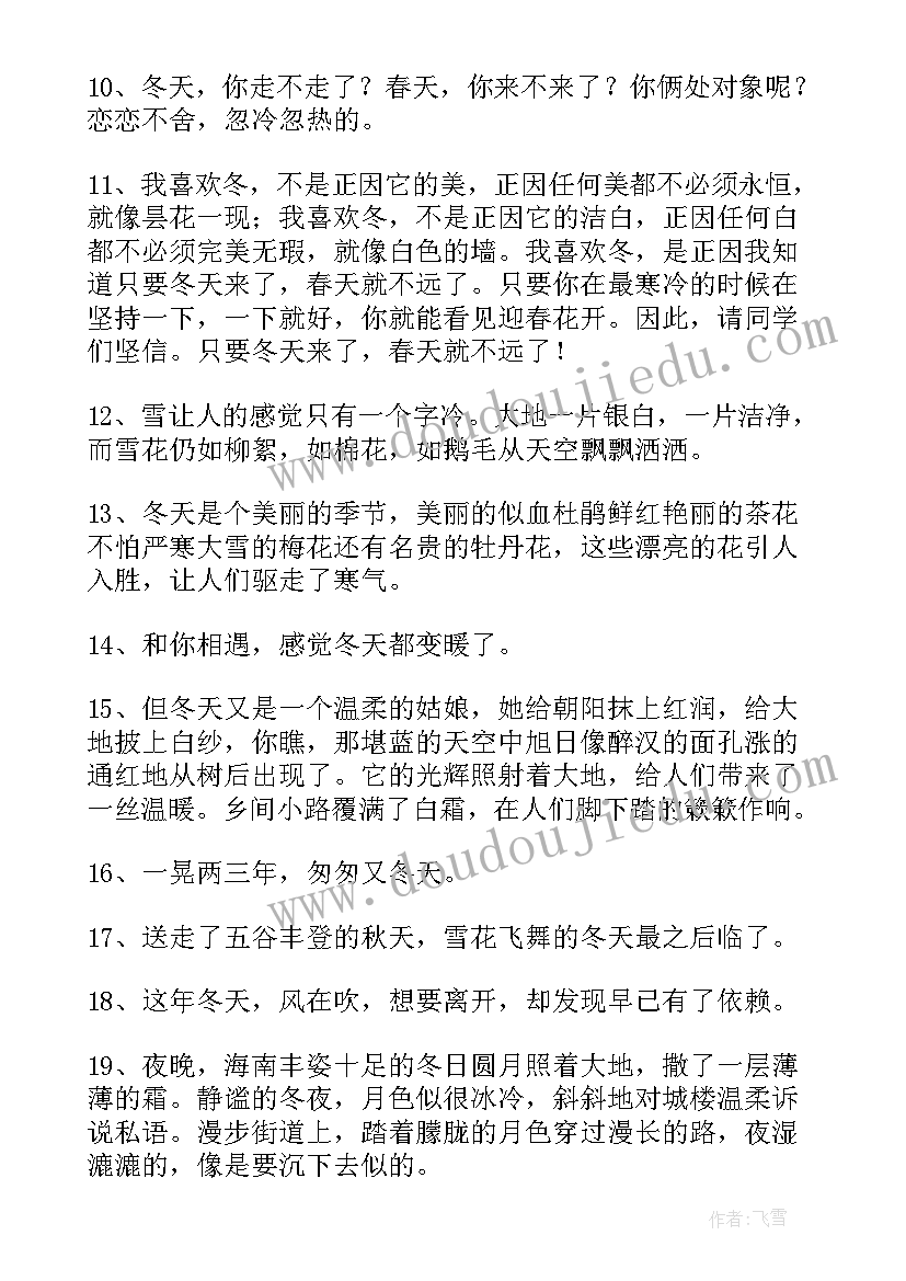 天冷的祝福语(通用5篇)