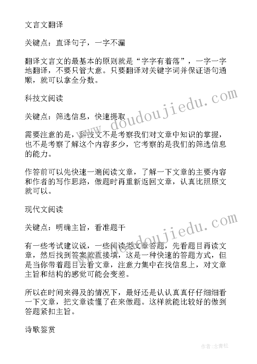 初中语文教学心得论文(优质6篇)