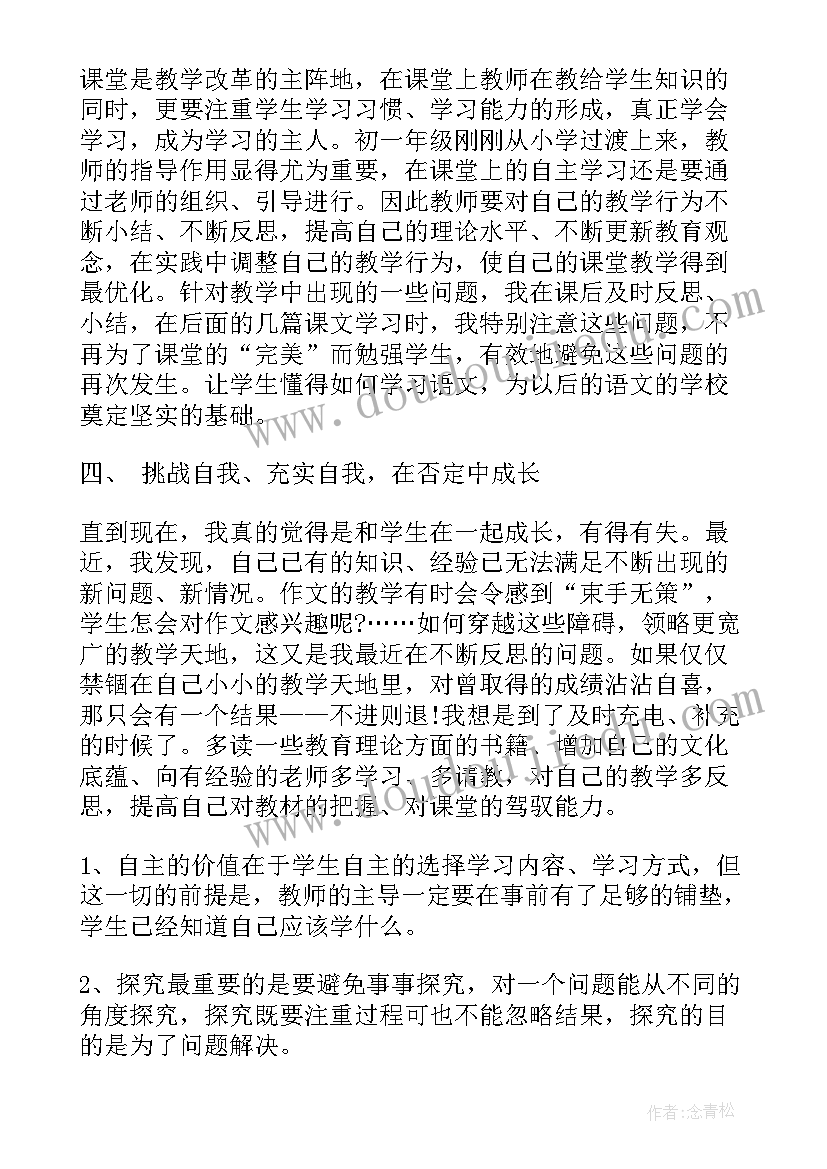 初中语文教学心得论文(优质6篇)