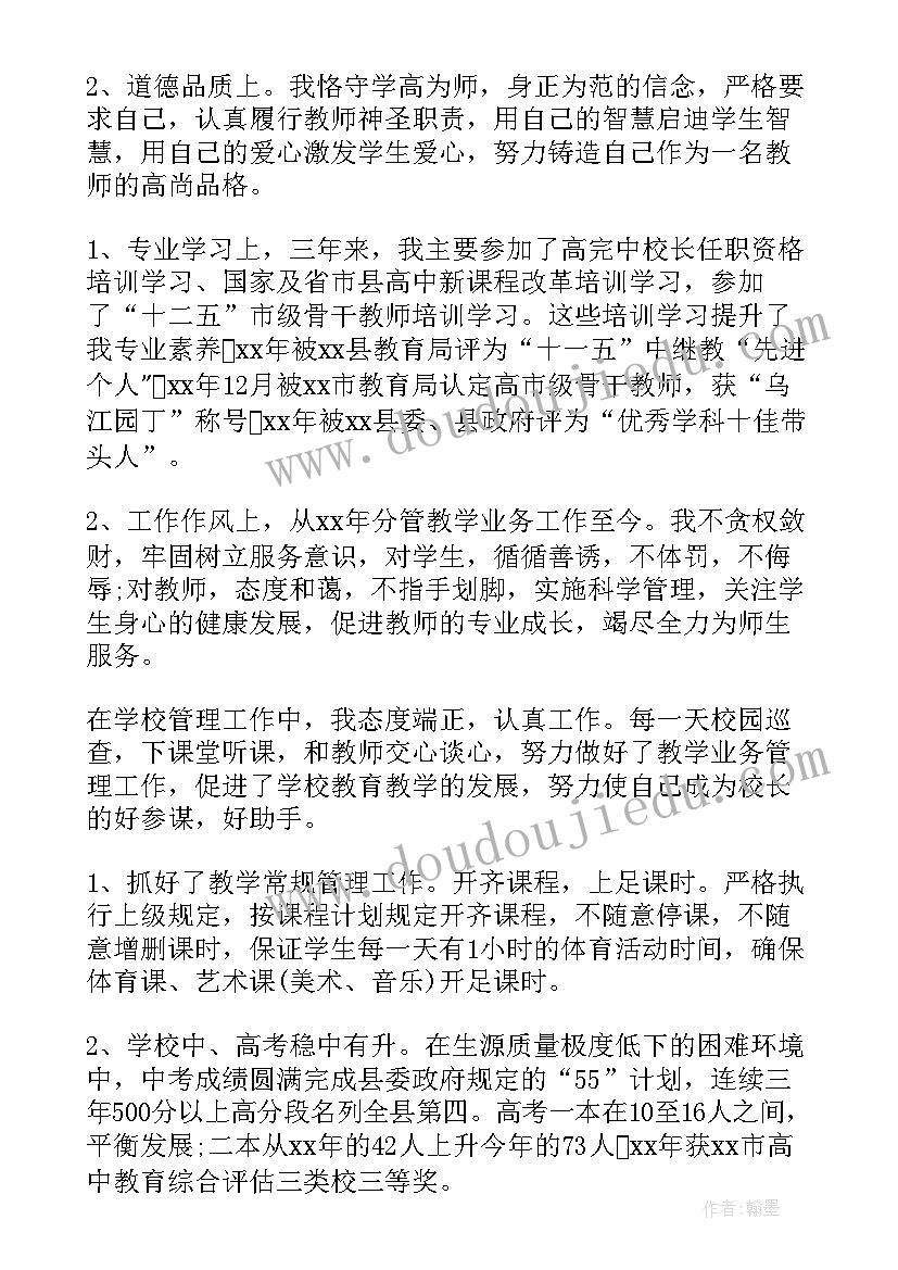 校长届满考核述职报告(实用10篇)