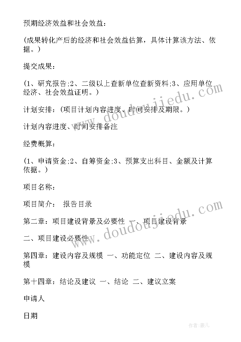 2023年项目立项的申请书 项目立项申请书(大全6篇)