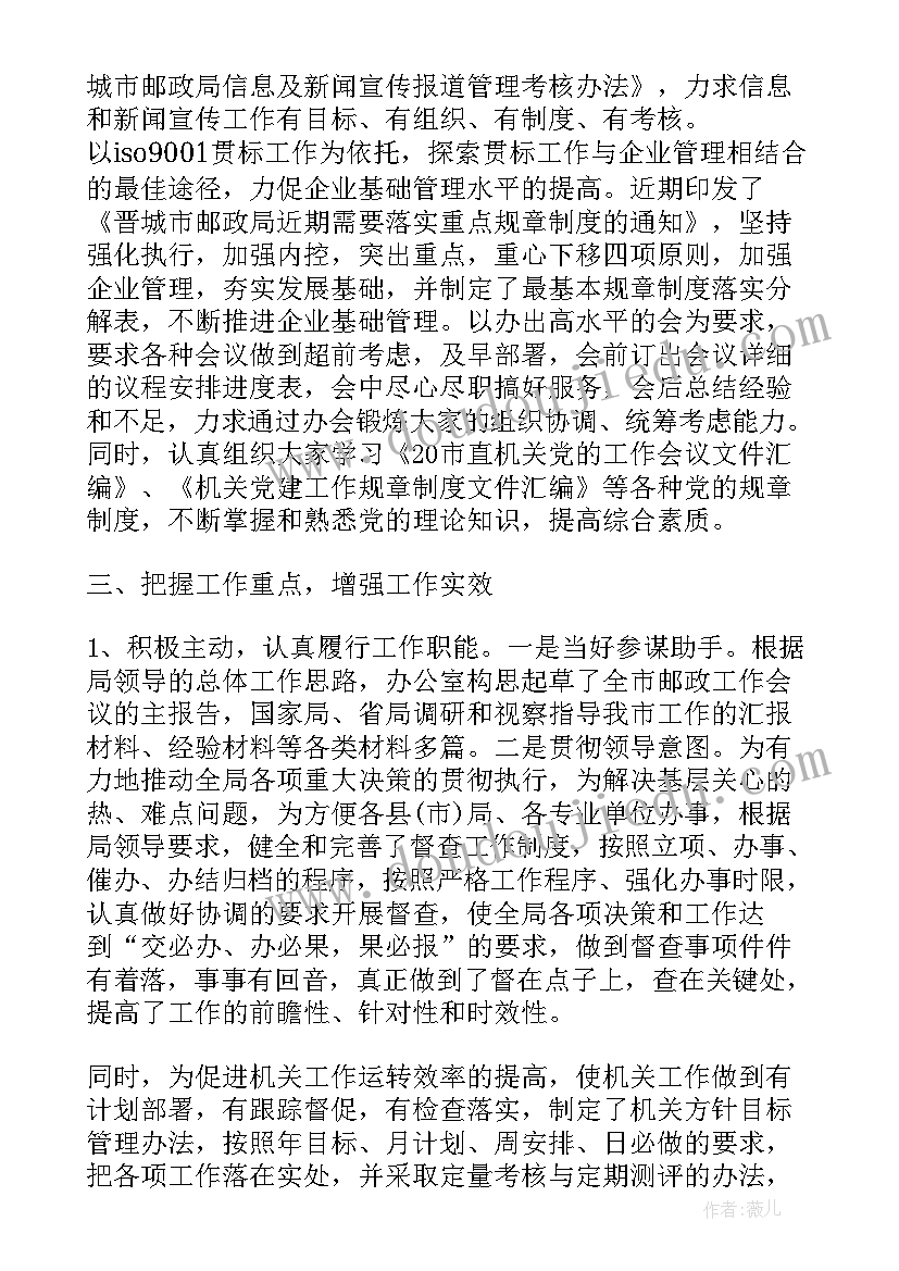 银行职工个人述职报告(汇总5篇)