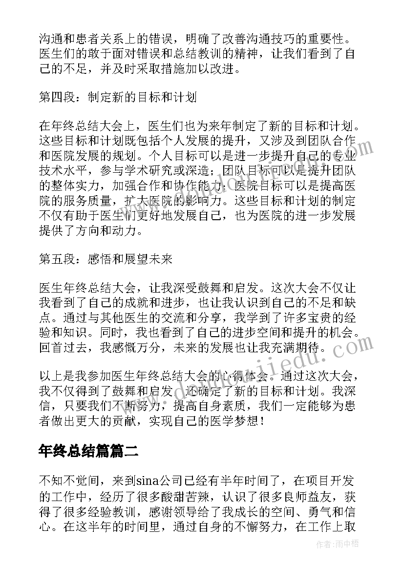 2023年年终总结篇(模板5篇)