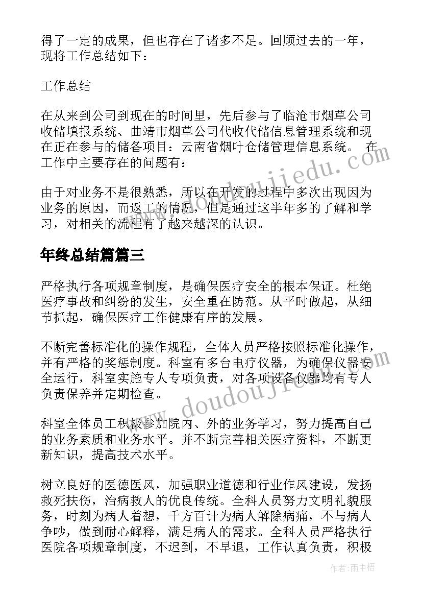 2023年年终总结篇(模板5篇)