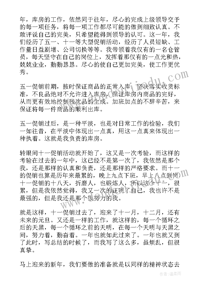 2023年仓管员简历自我评价(优秀5篇)