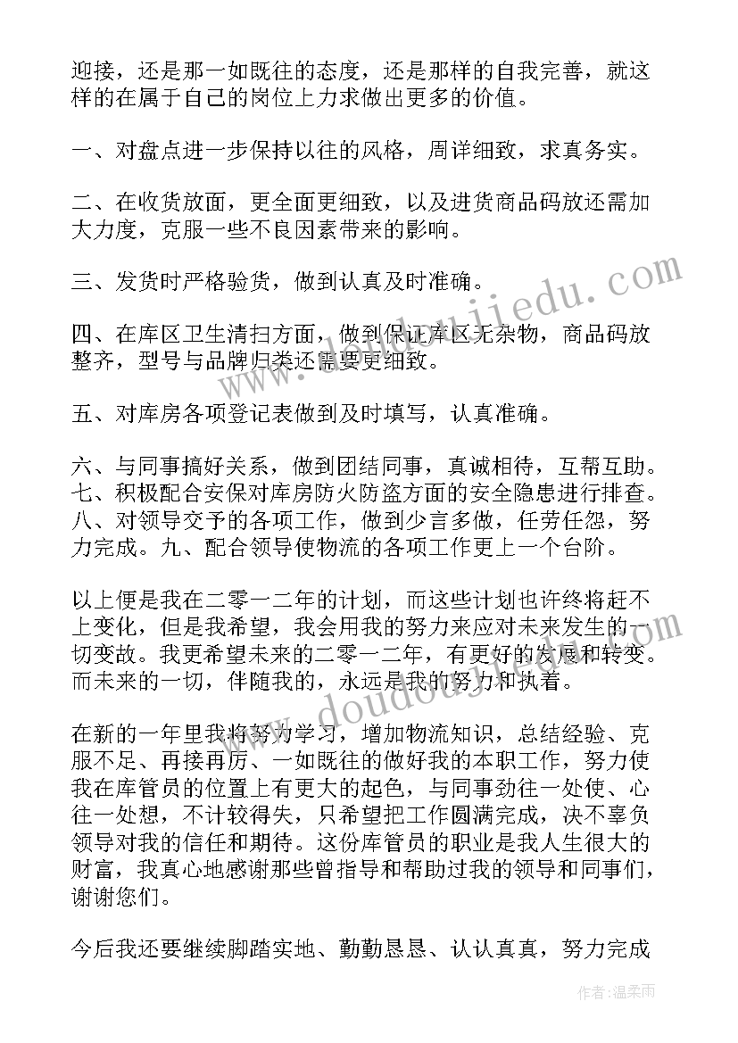 2023年仓管员简历自我评价(优秀5篇)