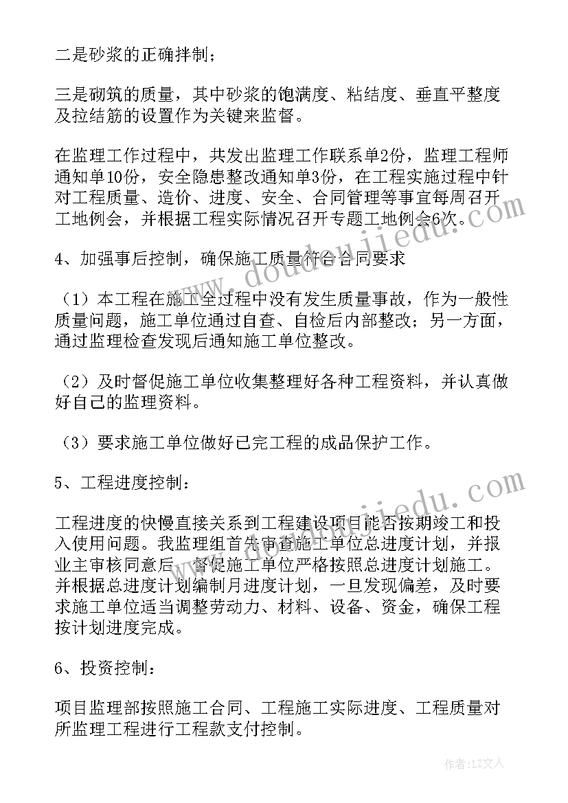 最新安全监理年终个人工作总结 监理年终个人工作总结(汇总6篇)