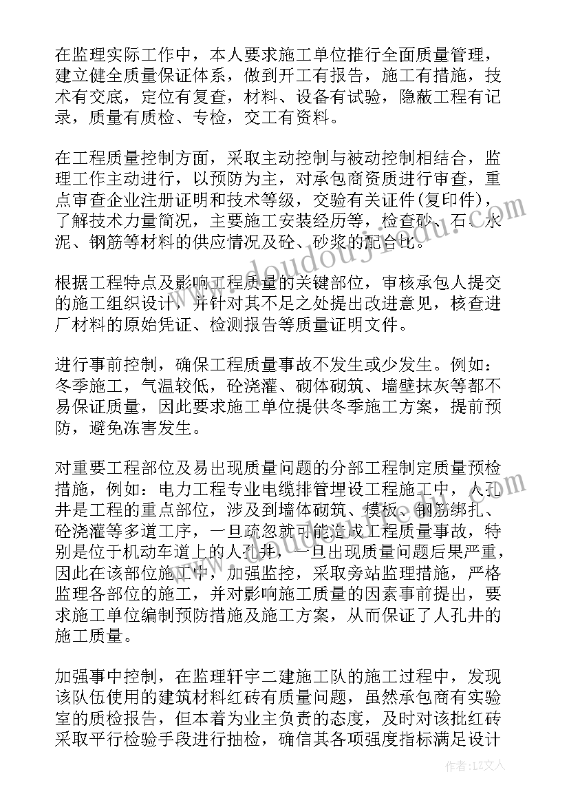 最新安全监理年终个人工作总结 监理年终个人工作总结(汇总6篇)