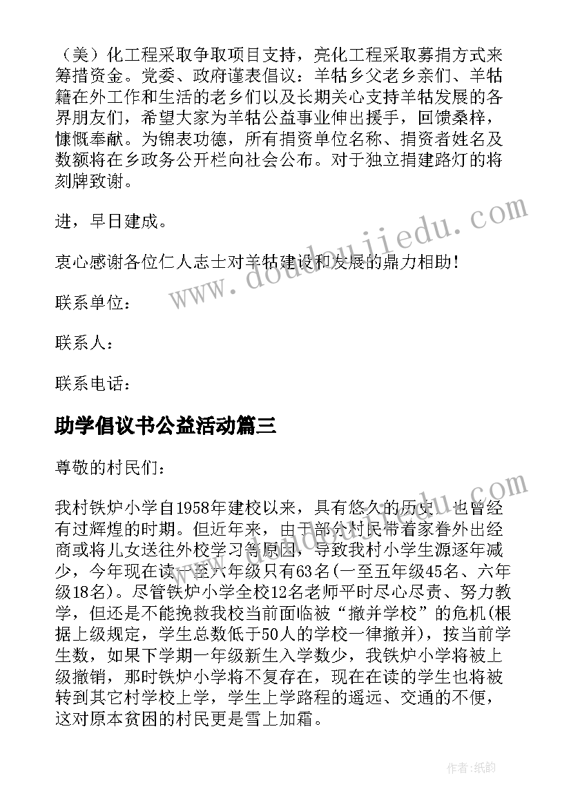 助学倡议书公益活动(精选5篇)