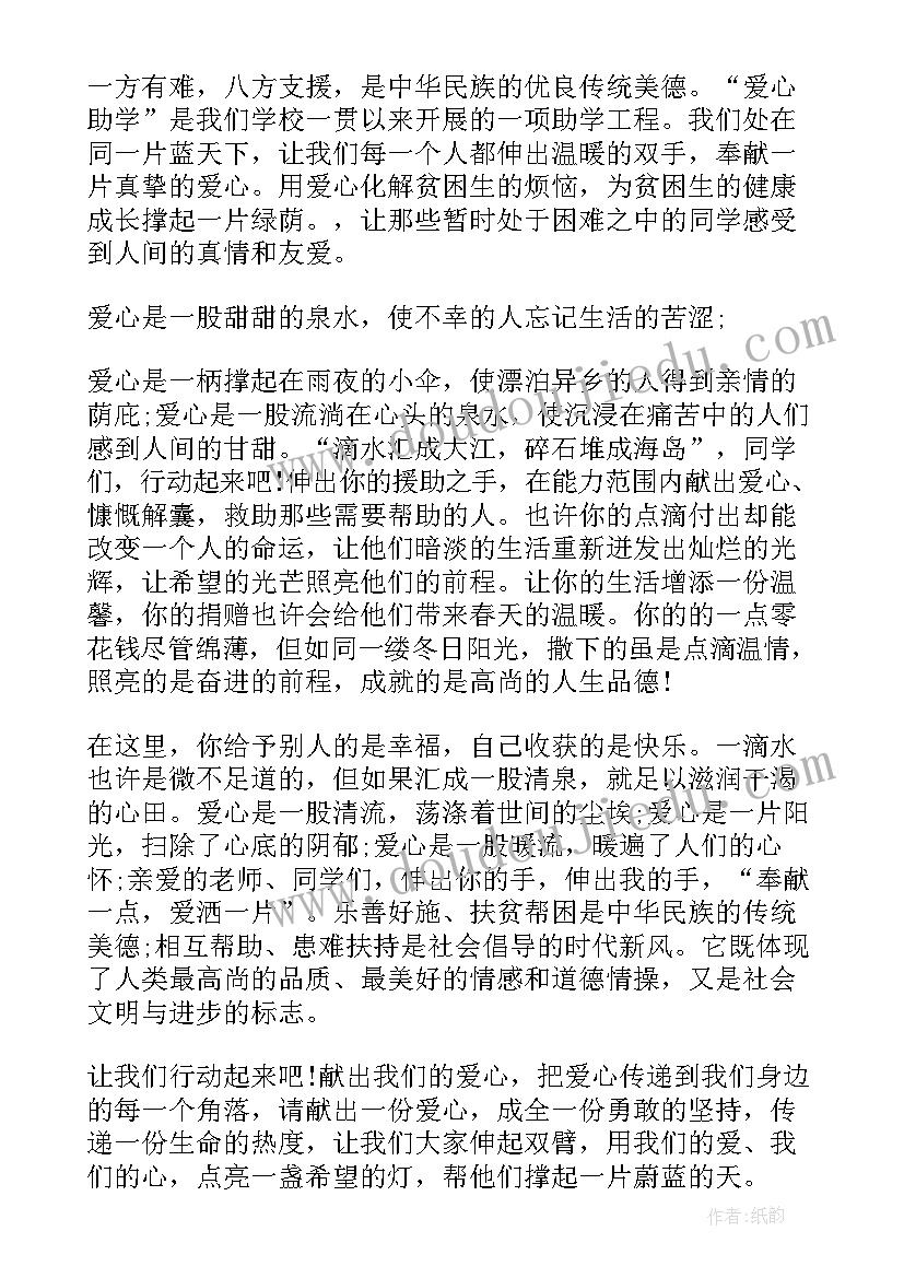 助学倡议书公益活动(精选5篇)