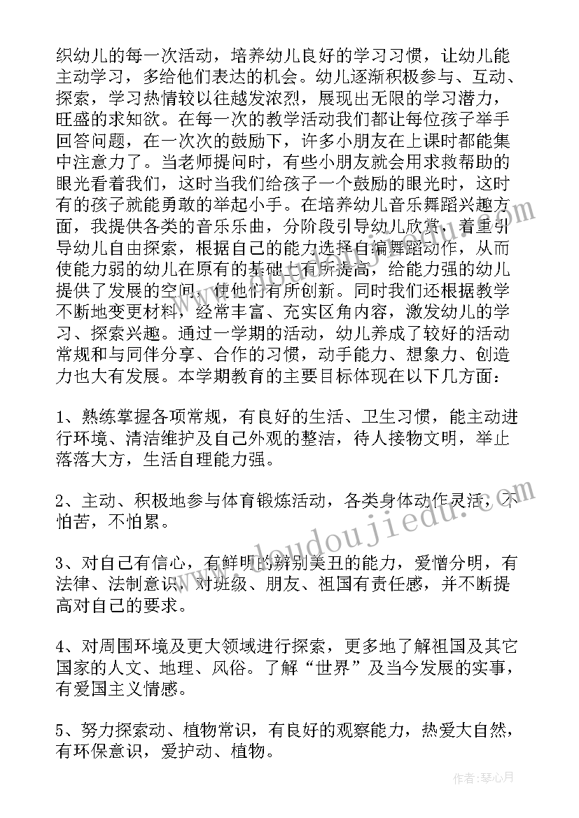 2023年幼儿园大班配班上学期工作总结(模板8篇)