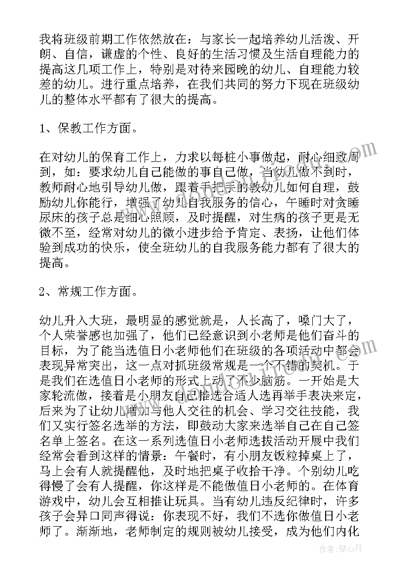 2023年幼儿园大班配班上学期工作总结(模板8篇)