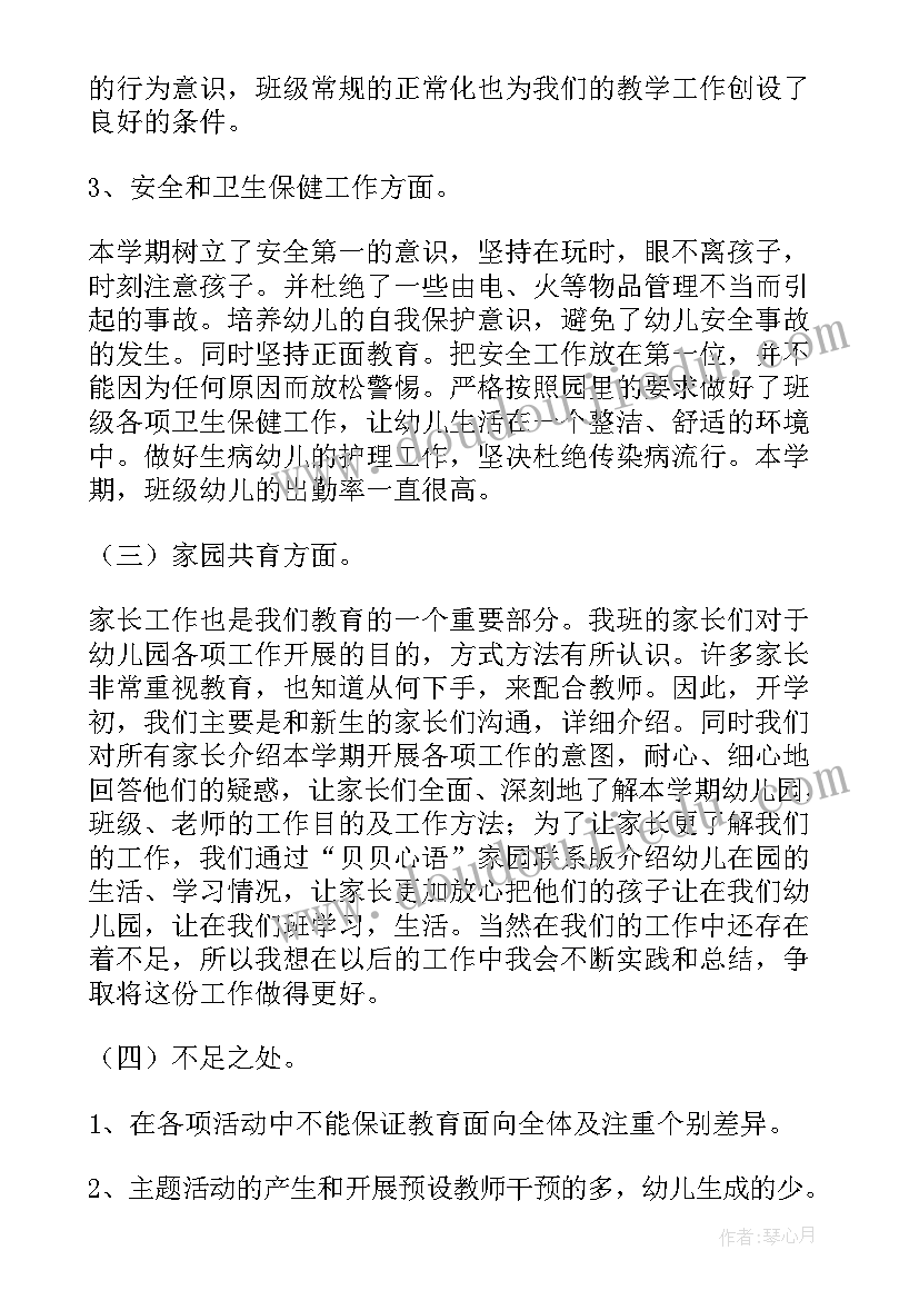 2023年幼儿园大班配班上学期工作总结(模板8篇)