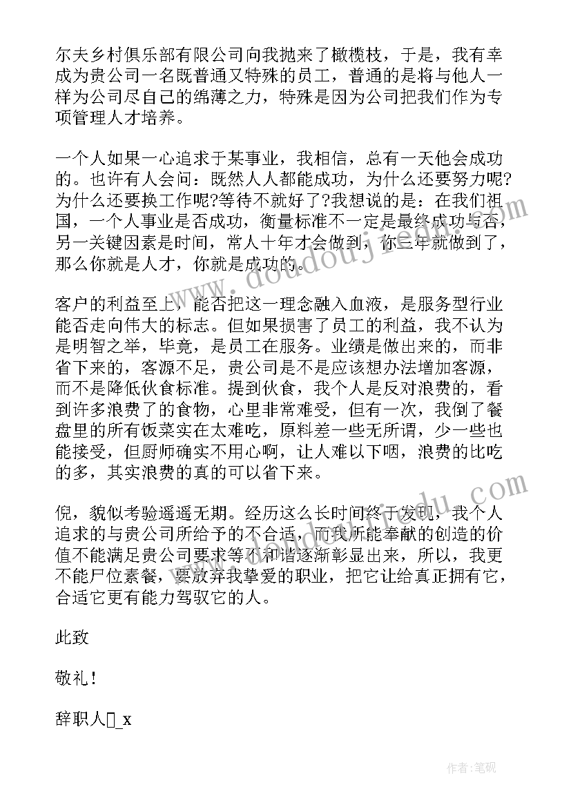 最新职工因工伤工作辞职报告(精选8篇)