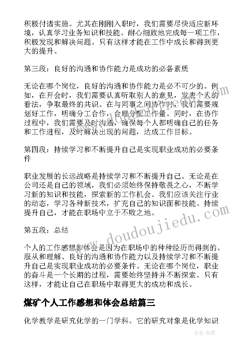 2023年煤矿个人工作感想和体会总结(优秀5篇)